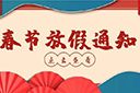 体育竞猜集团官网体育竞猜集团官网体育竞猜集团官网体育竞猜集团官网首页-体育竞猜(中国)-体育竞猜(中国)
集团2022年春节放假通知