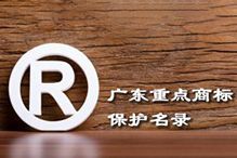 喜讯！“体育竞猜集团官网体育竞猜集团官网体育竞猜集团官网体育竞猜集团官网首页-体育竞猜(中国)-体育竞猜(中国)
集团”被纳入广东省重点商标保护名录
