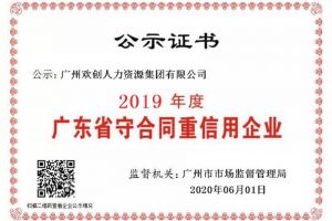 体育竞猜集团官网体育竞猜集团官网体育竞猜集团官网体育竞猜集团官网首页-体育竞猜(中国)-体育竞猜(中国)
集团再获“2019广东省守合同重信用企业”称号
