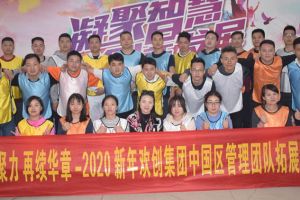 2020年体育竞猜集团官网体育竞猜集团官网体育竞猜集团官网体育竞猜集团官网首页-体育竞猜(中国)-体育竞猜(中国)
集团管理层拓展活动