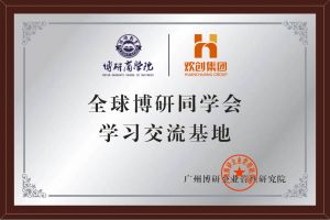 《智慧赋能》全球博研同学会体育竞猜集团官网体育竞猜集团官网体育竞猜集团官网体育竞猜集团官网首页-体育竞猜(中国)-体育竞猜(中国)
集团南沙公司之行