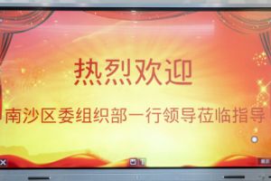 热烈欢迎南沙区委组织部张部长等领导莅临体育竞猜集团官网体育竞猜集团官网体育竞猜集团官网体育竞猜集团官网首页-体育竞猜(中国)-体育竞猜(中国)
集团南沙公司指导