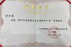 体育竞猜集团官网体育竞猜集团官网体育竞猜集团官网体育竞猜集团官网首页-体育竞猜(中国)-体育竞猜(中国)
集团CEO罗宁弟荣膺番禺区杰出产业人才奖