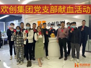 暖心│体育竞猜集团官网体育竞猜集团官网体育竞猜集团官网体育竞猜集团官网首页-体育竞猜(中国)-体育竞猜(中国)
集团党支部组织员工开展无偿献血活动