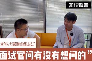 体育竞猜集团官网体育竞猜集团官网体育竞猜集团官网体育竞猜集团官网首页-体育竞猜(中国)-体育竞猜(中国)
人力资源教你面试技巧：面试官问你还有没有想问的