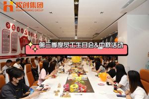体育竞猜集团官网体育竞猜集团官网体育竞猜集团官网体育竞猜集团官网首页-体育竞猜(中国)-体育竞猜(中国)
集团第三季度员工生日会&中秋活动