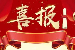 关于2022年度人力资源服务评选结果的通报，祝贺体育竞猜集团官网体育竞猜集团官网体育竞猜集团官网体育竞猜集团官网首页-体育竞猜(中国)-体育竞猜(中国)
集团