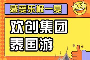 体育竞猜集团官网体育竞猜集团官网体育竞猜集团官网体育竞猜集团官网首页-体育竞猜(中国)-体育竞猜(中国)
集团2023年度优秀领导人及百万销售俱乐部泰国之旅