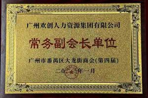 体育竞猜集团官网体育竞猜集团官网体育竞猜集团官网体育竞猜集团官网首页-体育竞猜(中国)-体育竞猜(中国)
集团被选为大龙街商会“常务副会长单位”