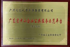 体育竞猜集团官网体育竞猜集团官网体育竞猜集团官网体育竞猜集团官网首页-体育竞猜(中国)-体育竞猜(中国)
集团被认定为2022年广东省中小企业公共服务示范平台