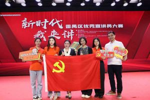 祝贺体育竞猜集团官网体育竞猜集团官网体育竞猜集团官网体育竞猜集团官网首页-体育竞猜(中国)-体育竞猜(中国)
集团党支部荣获“新时代 我来讲”番禺区优秀宣讲员大赛