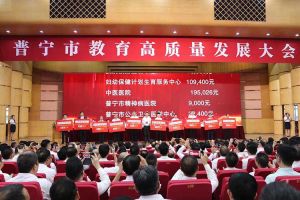 体育竞猜集团官网体育竞猜集团官网体育竞猜集团官网体育竞猜集团官网首页-体育竞猜(中国)-体育竞猜(中国)
集团向普宁市教育发展基金会捐赠100万元