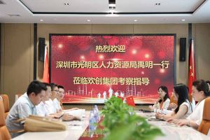 热烈欢迎！深圳市光明区人力资源局一行领导莅临体育竞猜集团官网体育竞猜集团官网体育竞猜集团官网体育竞猜集团官网首页-体育竞猜(中国)-体育竞猜(中国)
集团交流