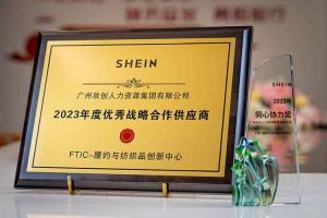 同心协力 合作共赢 | 体育竞猜集团官网体育竞猜集团官网体育竞猜集团官网体育竞猜集团官网首页-体育竞猜(中国)-体育竞猜(中国)
集团揽获希音客户两大奖项