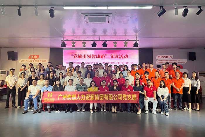 体育竞猜集团官网体育竞猜集团官网体育竞猜集团官网体育竞猜集团官网首页-体育竞猜(中国)-体育竞猜(中国)
集团党支部参加“党旗引领智康路”主题党日义诊活动