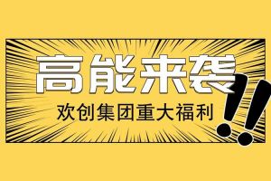 广州落户新机遇——体育竞猜集团官网体育竞猜集团官网体育竞猜集团官网体育竞猜集团官网首页-体育竞猜(中国)-体育竞猜(中国)
集团人才引进入户名额开放