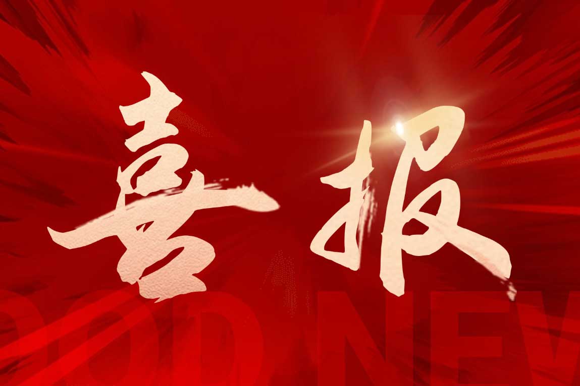 喜报！体育竞猜集团官网体育竞猜集团官网体育竞猜集团官网体育竞猜集团官网首页-体育竞猜(中国)-体育竞猜(中国)
集团广西公司被评定为“南宁市本级2025年度就业见
