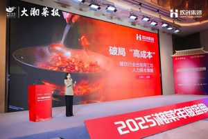 破局“高成本”| 体育竞猜集团官网体育竞猜集团官网体育竞猜集团官网体育竞猜集团官网首页-体育竞猜(中国)-体育竞猜(中国)
集团副总裁赵婷受邀出席2025湘菜年度