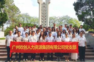 缅怀革命先烈 传承红色基因 | 体育竞猜集团官网体育竞猜集团官网体育竞猜集团官网体育竞猜集团官网首页-体育竞猜(中国)-体育竞猜(中国)
集团党支部积极参加主题党